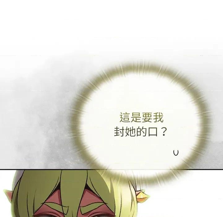 男人稀缺的异世界 当前女友变成异世界独裁者-当前女友变成异世界独裁者 第29话 第111页