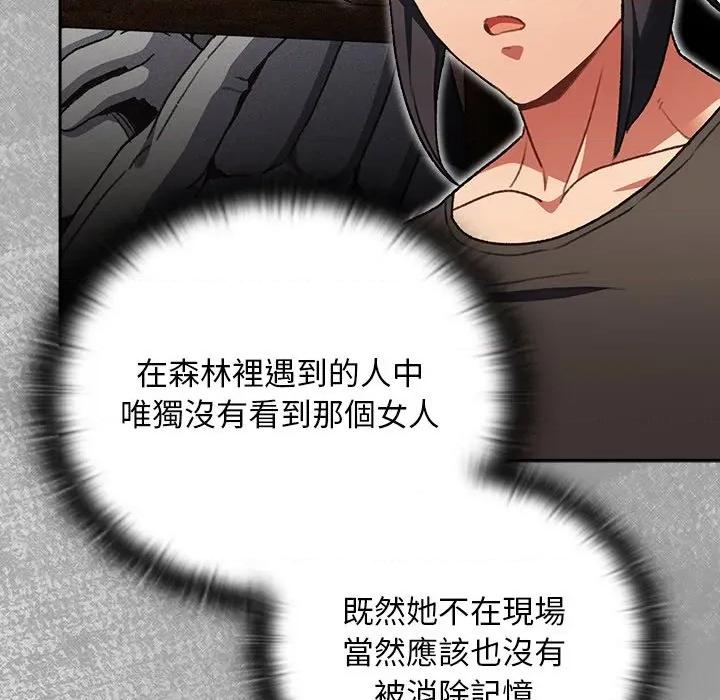 男人稀缺的异世界 当前女友变成异世界独裁者-当前女友变成异世界独裁者 第29话 第114页