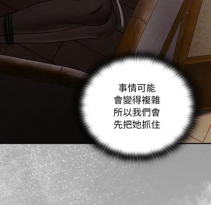 男人稀缺的异世界 当前女友变成异世界独裁者-当前女友变成异世界独裁者 第29话 第117页