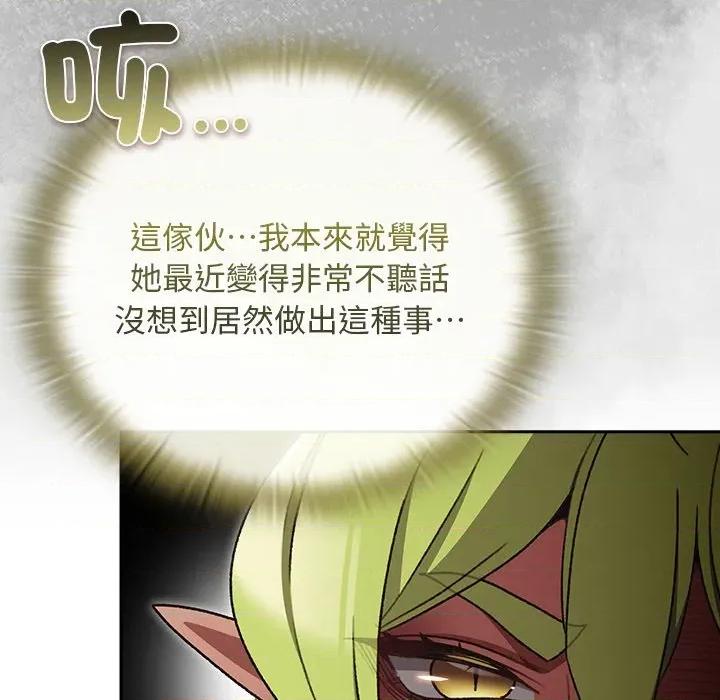 男人稀缺的异世界 当前女友变成异世界独裁者-当前女友变成异世界独裁者 第29话 第118页
