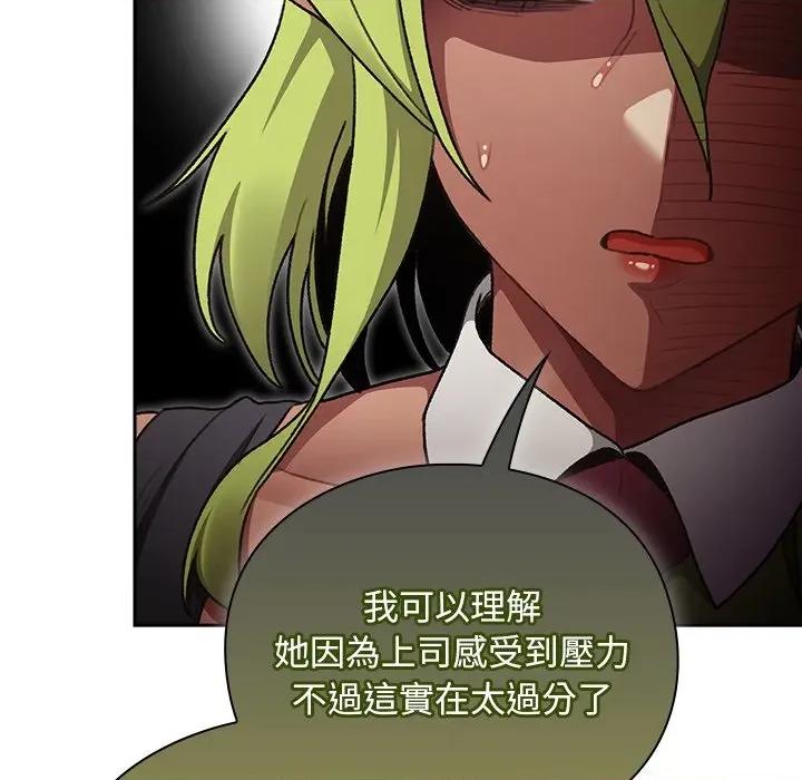 男人稀缺的异世界 当前女友变成异世界独裁者-当前女友变成异世界独裁者 第29话 第119页