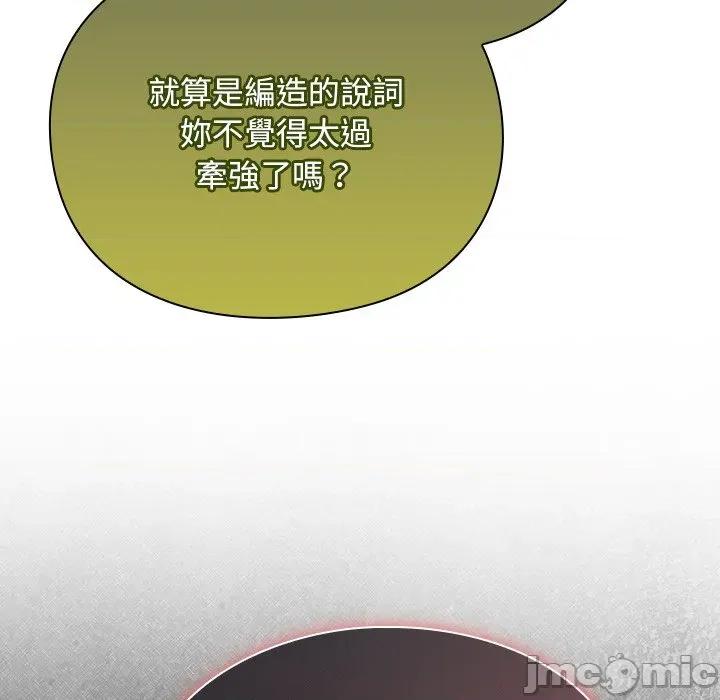 男人稀缺的异世界 当前女友变成异世界独裁者-当前女友变成异世界独裁者 第29话 第120页