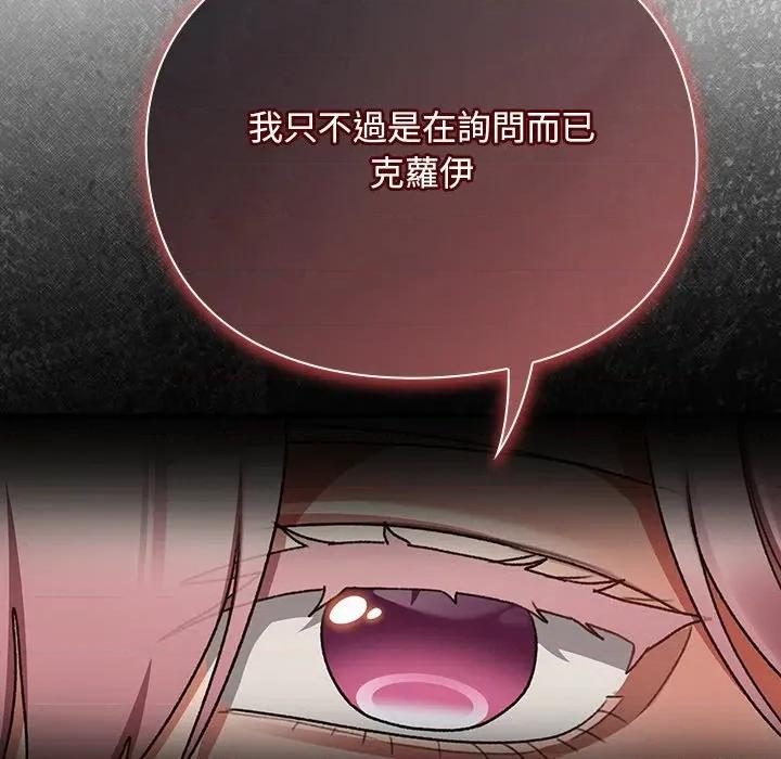 男人稀缺的异世界 当前女友变成异世界独裁者-当前女友变成异世界独裁者 第29话 第121页