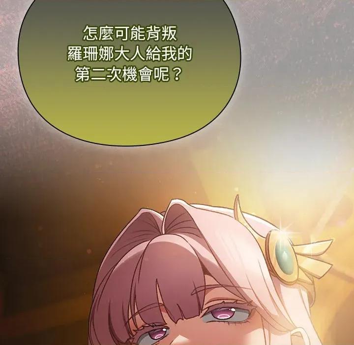 男人稀缺的异世界 当前女友变成异世界独裁者-当前女友变成异世界独裁者 第29话 第123页