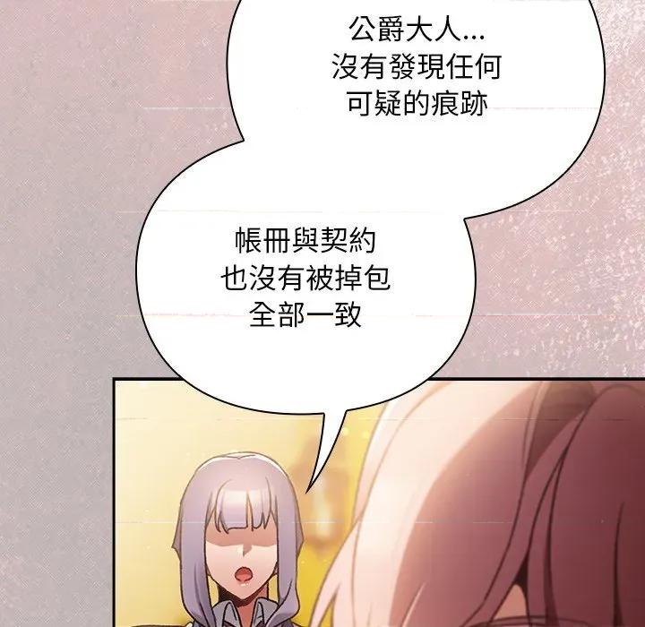 男人稀缺的异世界 当前女友变成异世界独裁者-当前女友变成异世界独裁者 第29话 第126页