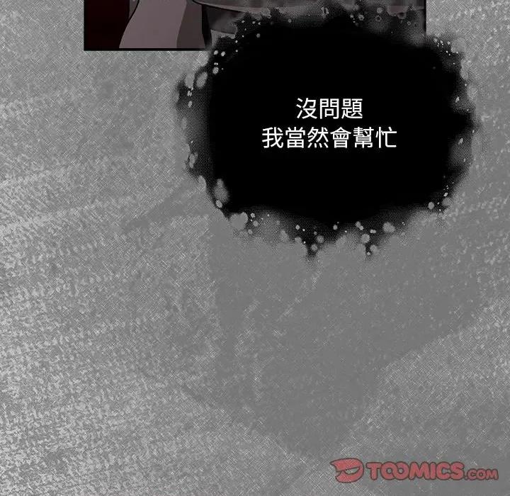 男人稀缺的异世界 当前女友变成异世界独裁者-当前女友变成异世界独裁者 第29话 第132页