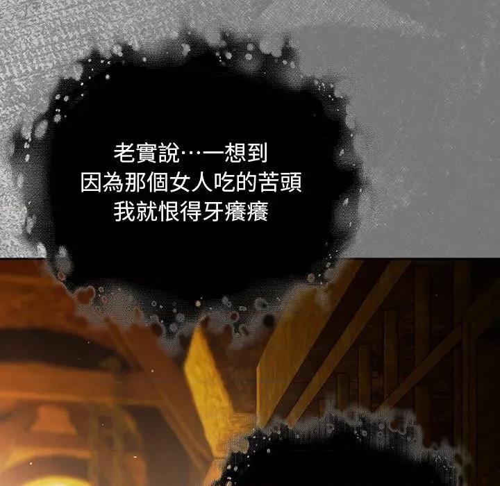男人稀缺的异世界 当前女友变成异世界独裁者-当前女友变成异世界独裁者 第29话 第133页
