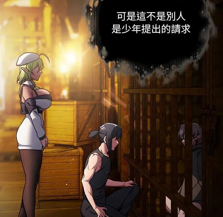 男人稀缺的异世界 当前女友变成异世界独裁者-当前女友变成异世界独裁者 第29话 第134页