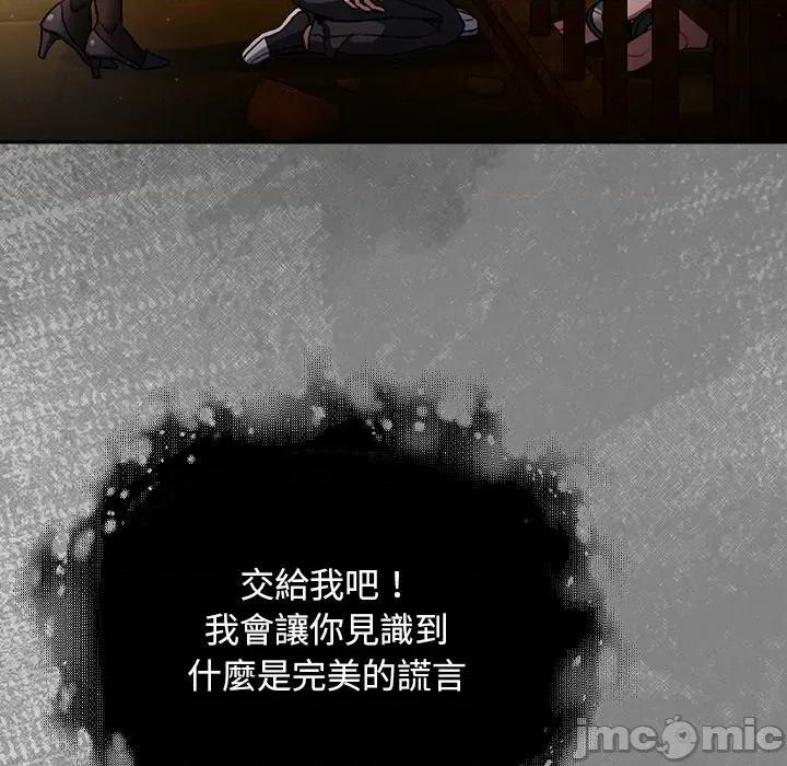 男人稀缺的异世界 当前女友变成异世界独裁者-当前女友变成异世界独裁者 第29话 第135页