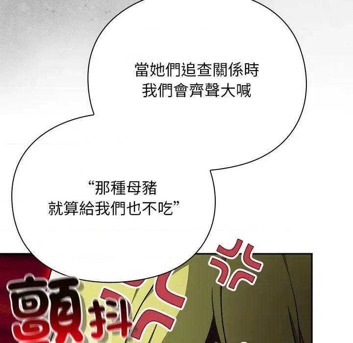 男人稀缺的异世界 当前女友变成异世界独裁者-当前女友变成异世界独裁者 第29话 第138页
