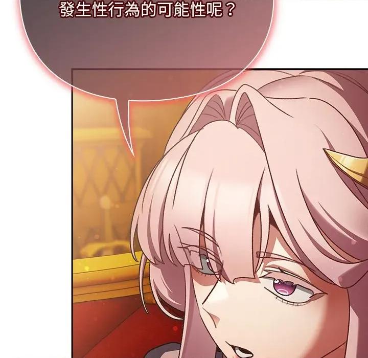 男人稀缺的异世界 当前女友变成异世界独裁者-当前女友变成异世界独裁者 第29话 第141页