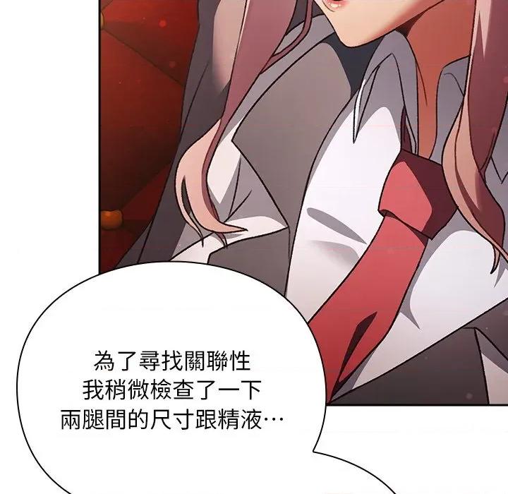 男人稀缺的异世界 当前女友变成异世界独裁者-当前女友变成异世界独裁者 第29话 第142页