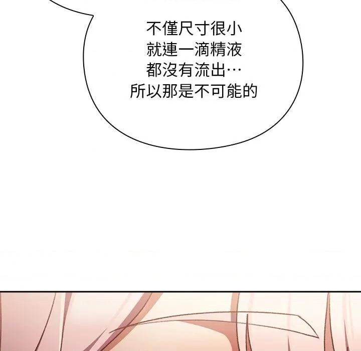男人稀缺的异世界 当前女友变成异世界独裁者-当前女友变成异世界独裁者 第29话 第143页