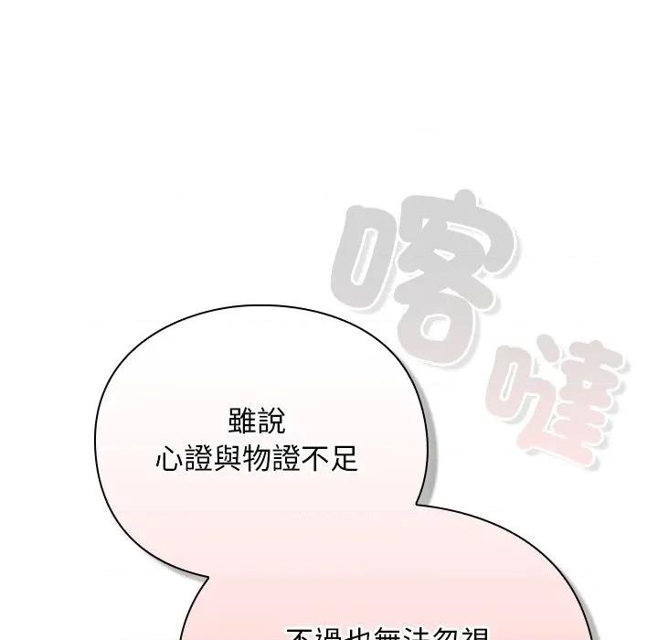 男人稀缺的异世界 当前女友变成异世界独裁者-当前女友变成异世界独裁者 第29话 第147页