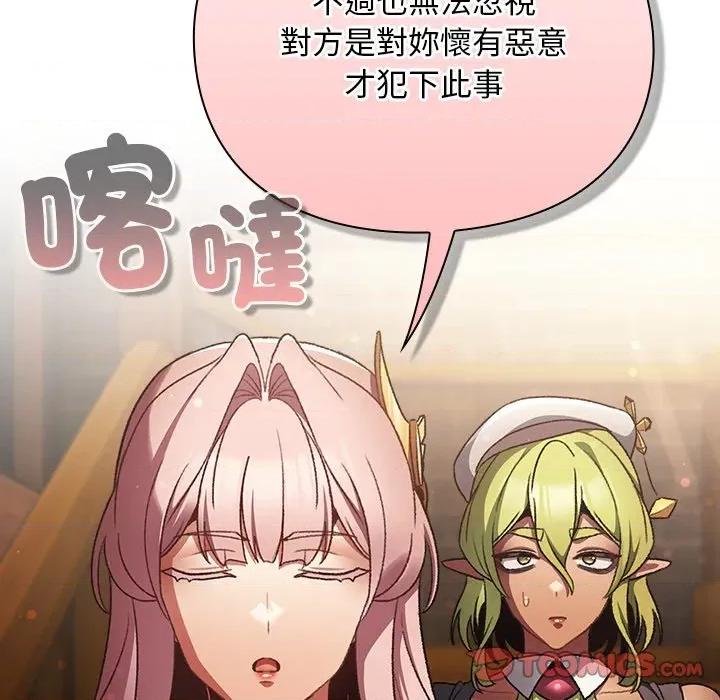 男人稀缺的异世界 当前女友变成异世界独裁者-当前女友变成异世界独裁者 第29话 第148页