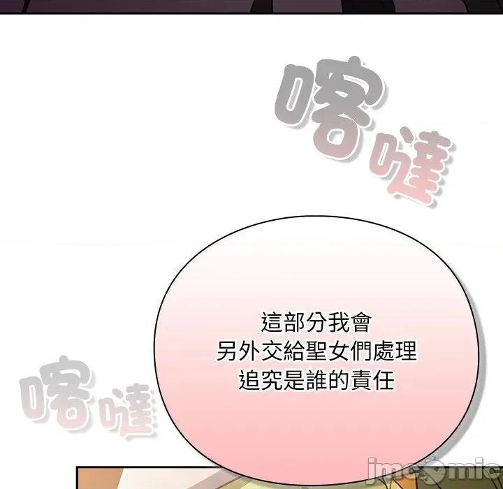 男人稀缺的异世界 当前女友变成异世界独裁者-当前女友变成异世界独裁者 第29话 第150页
