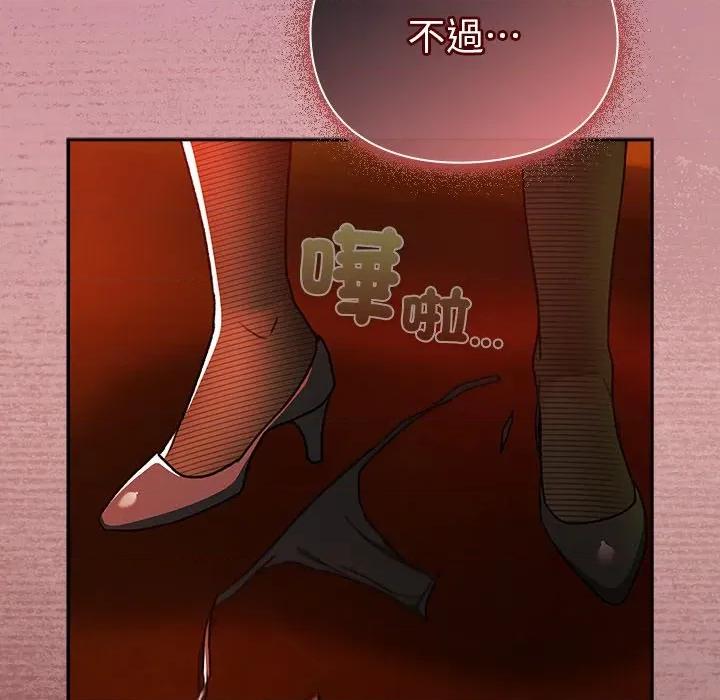 男人稀缺的异世界 当前女友变成异世界独裁者-当前女友变成异世界独裁者 第29话 第161页