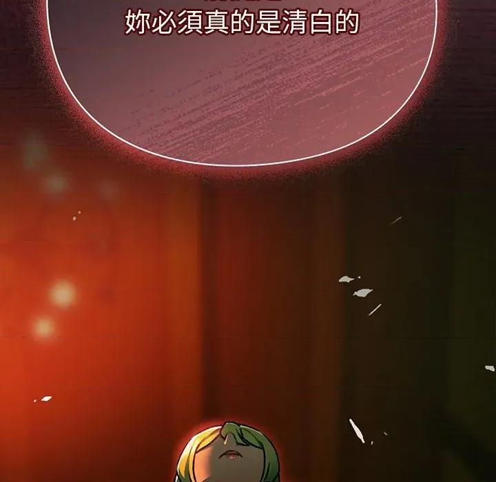 男人稀缺的异世界 当前女友变成异世界独裁者-当前女友变成异世界独裁者 第29话 第163页