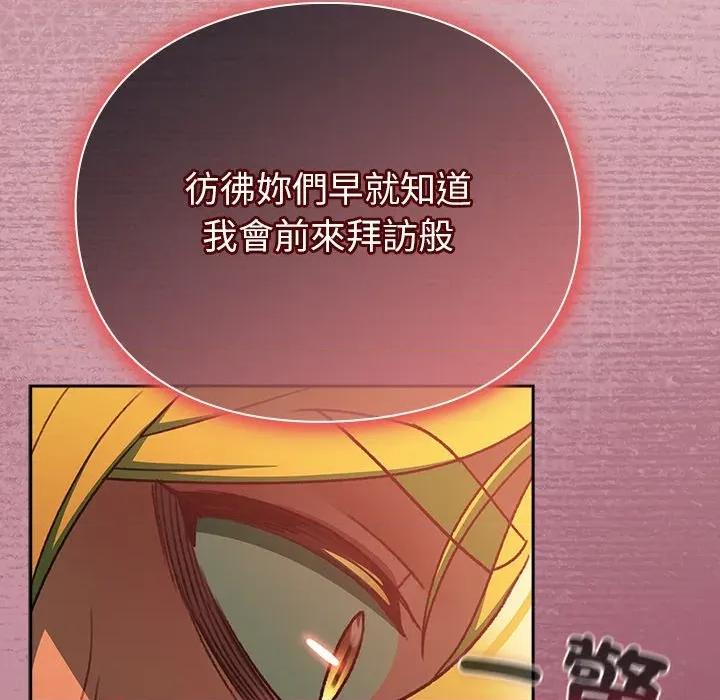 男人稀缺的异世界 当前女友变成异世界独裁者-当前女友变成异世界独裁者 第29话 第171页