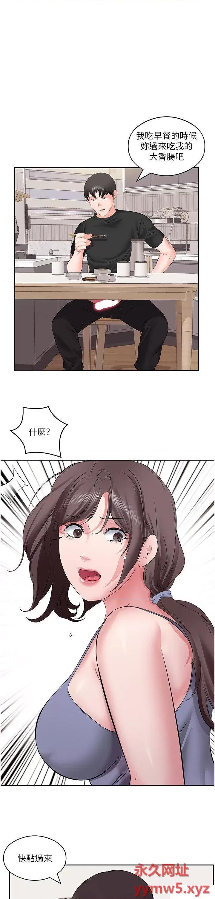 今天吃饱了吗? 今天吃饱了吗?-第6话 过来吃我的大香肠 第29页
