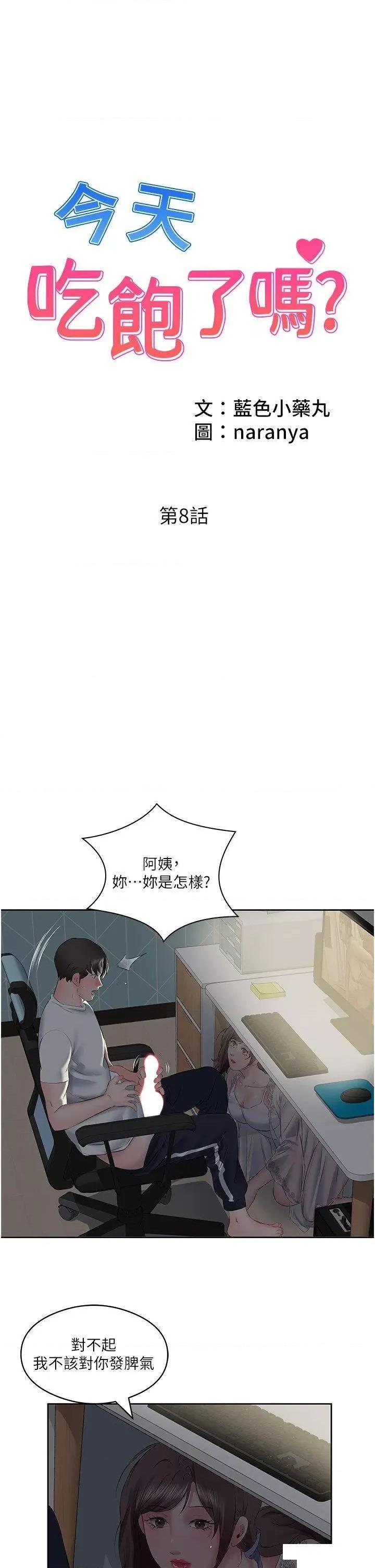 今天吃饱了吗? 今天吃饱了吗?第8话 背着老公当荡妇 第1页