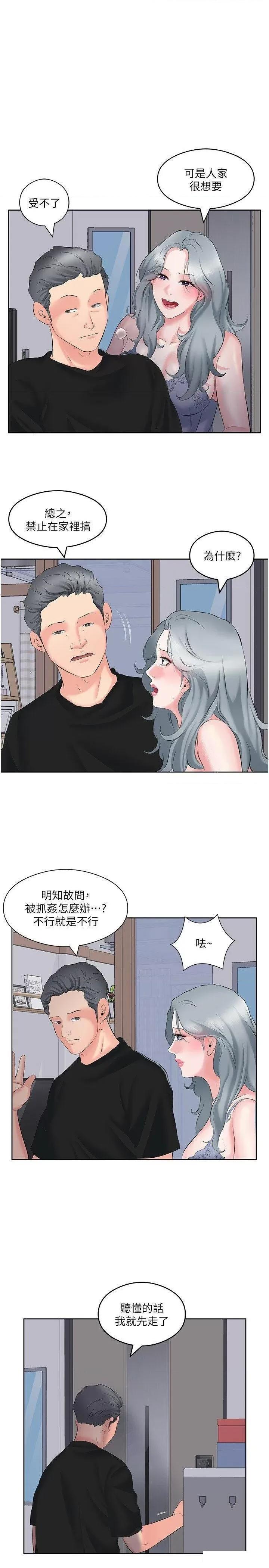今天吃饱了吗? 今天吃饱了吗?第9话 怎么有色色的声音? 第5页