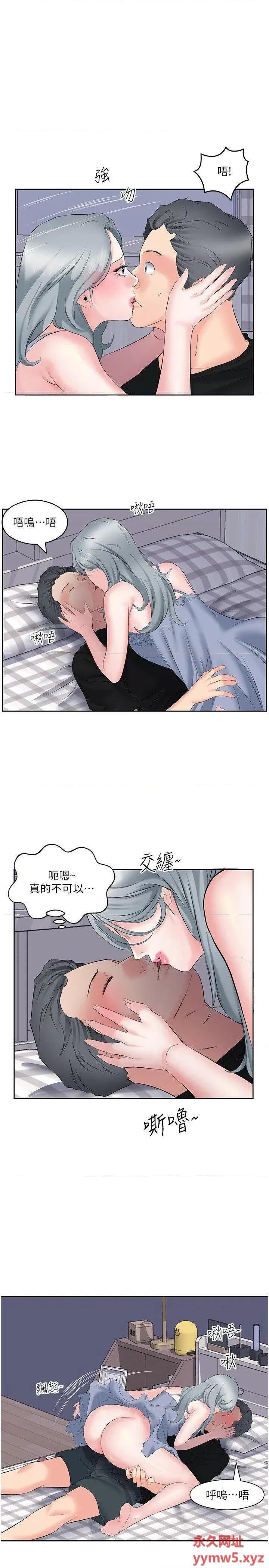 今天吃饱了吗? 今天吃饱了吗?第9话 怎么有色色的声音? 第8页