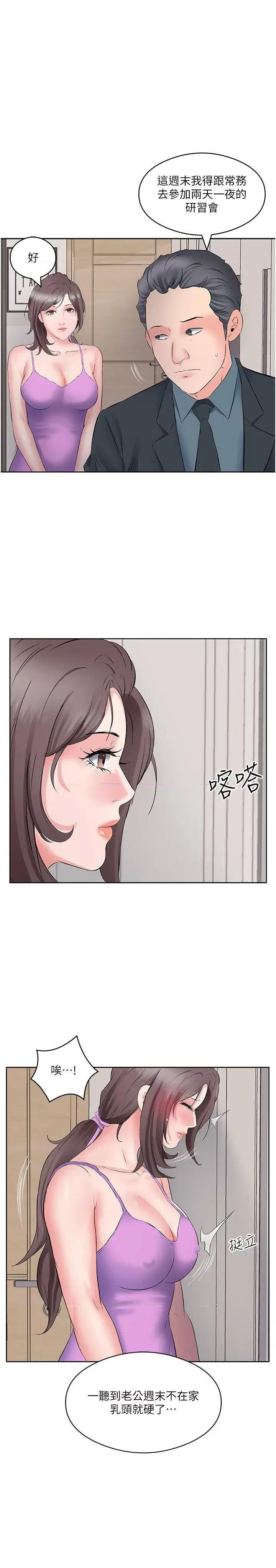 今天吃饱了吗? 今天吃饱了吗?第9话 怎么有色色的声音? 第23页