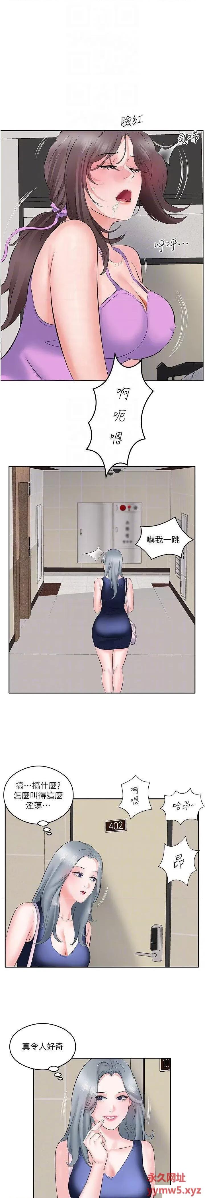 今天吃饱了吗? 今天吃饱了吗?第9话 怎么有色色的声音? 第30页