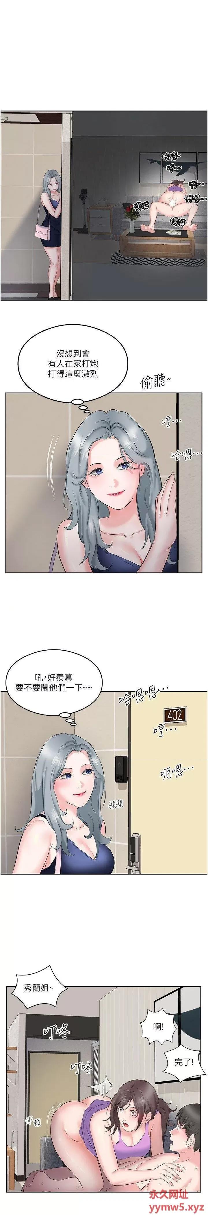 今天吃饱了吗? 今天吃饱了吗?第9话 怎么有色色的声音? 第32页