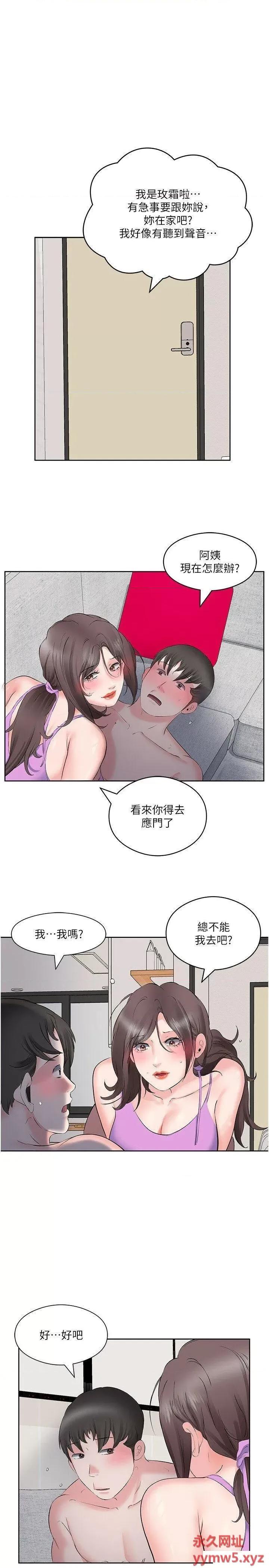 今天吃饱了吗? 今天吃饱了吗?第9话 怎么有色色的声音? 第34页