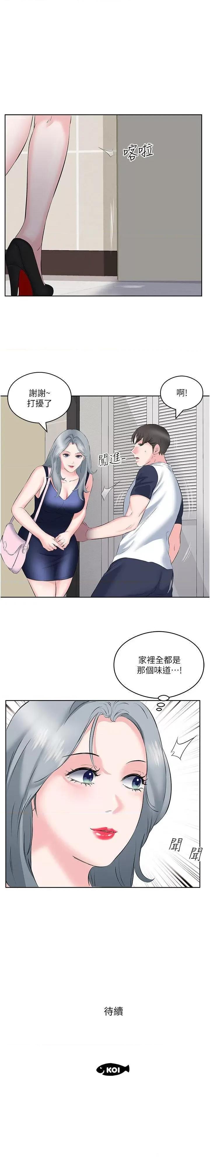 今天吃饱了吗? 今天吃饱了吗?第9话 怎么有色色的声音? 第36页