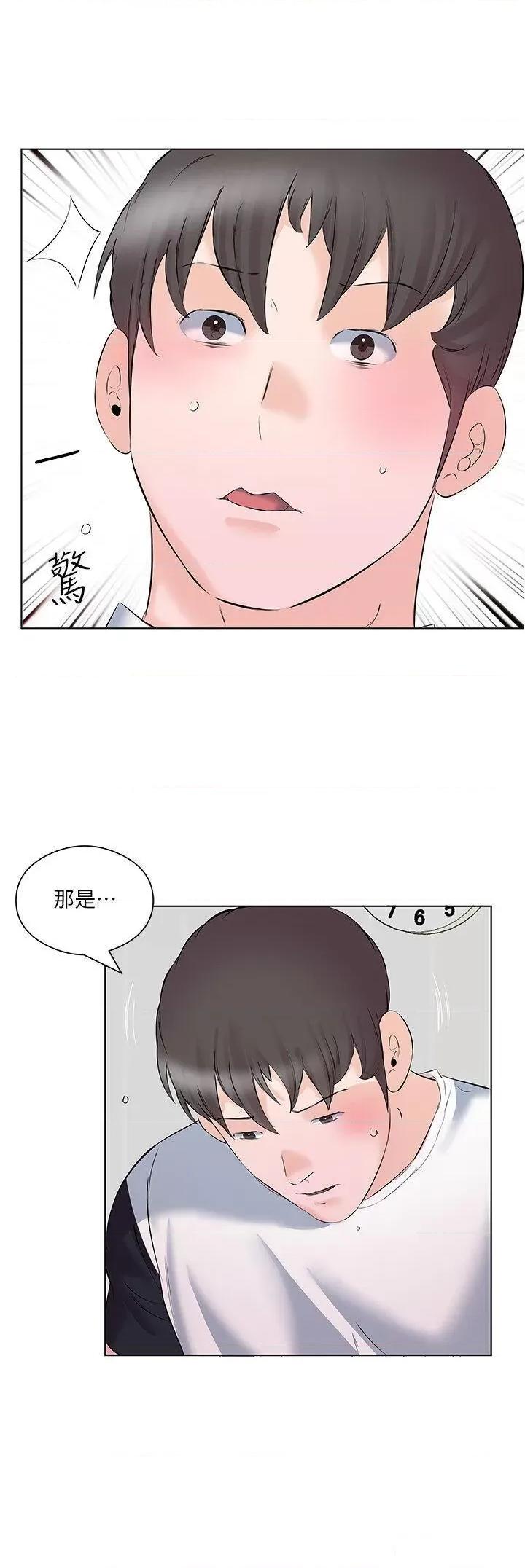 今天吃饱了吗? 今天吃饱了吗?第10话 阿姨撩人的背影 第4页