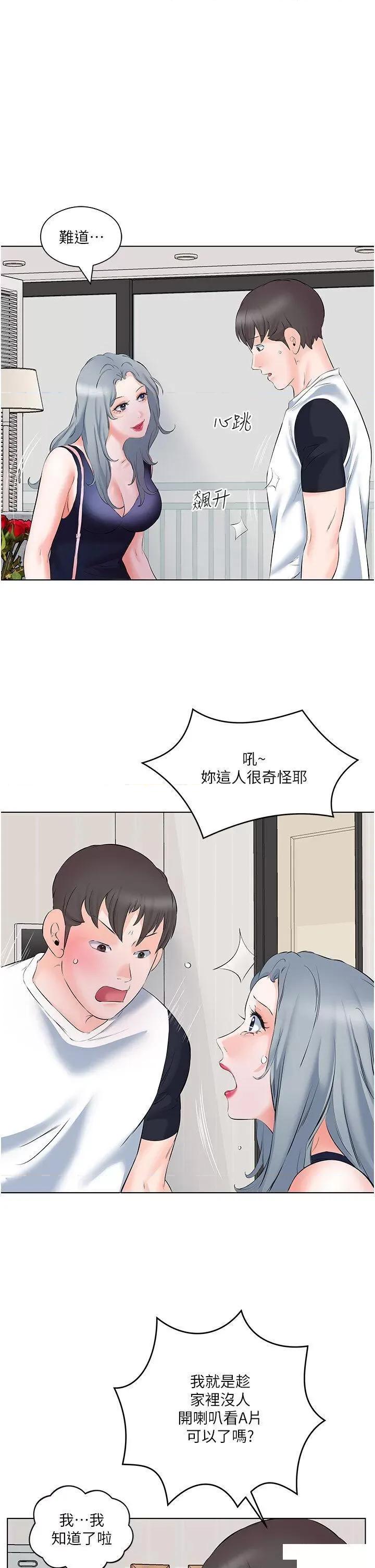 今天吃饱了吗? 今天吃饱了吗?第10话 阿姨撩人的背影 第5页