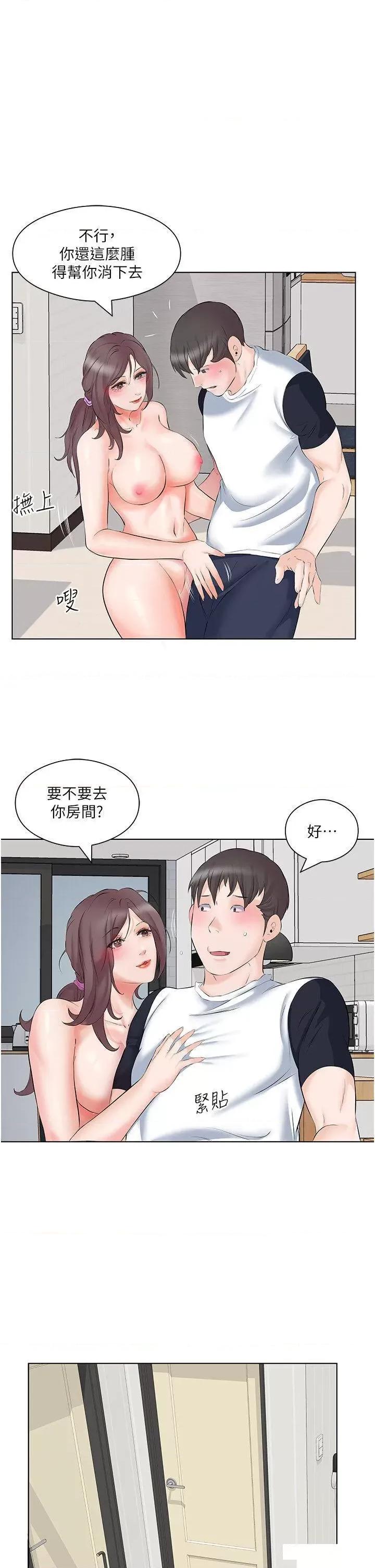 今天吃饱了吗? 今天吃饱了吗?第10话 阿姨撩人的背影 第9页