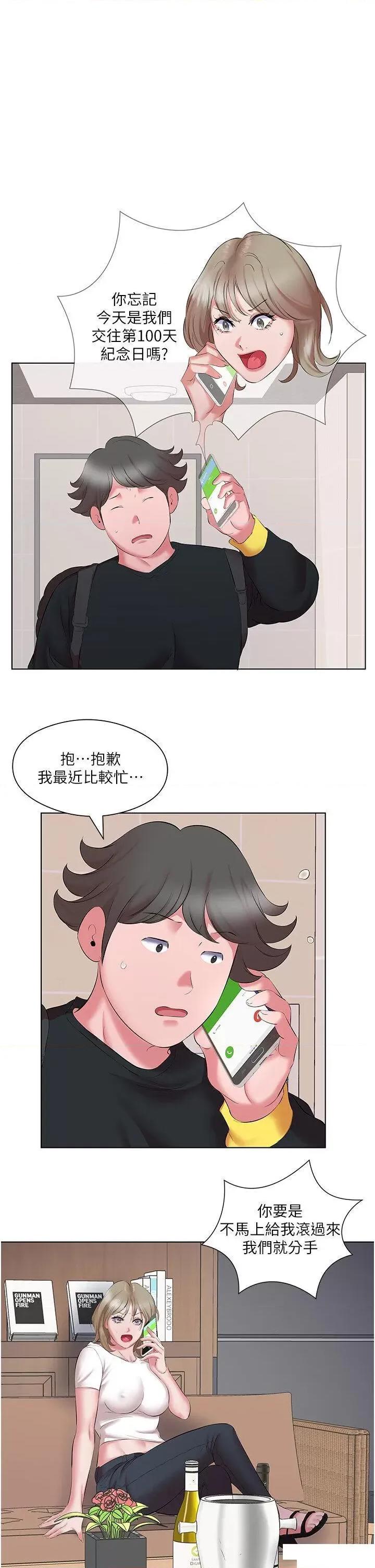 今天吃饱了吗? 今天吃饱了吗?第11话 现在就想跟妳做 第3页