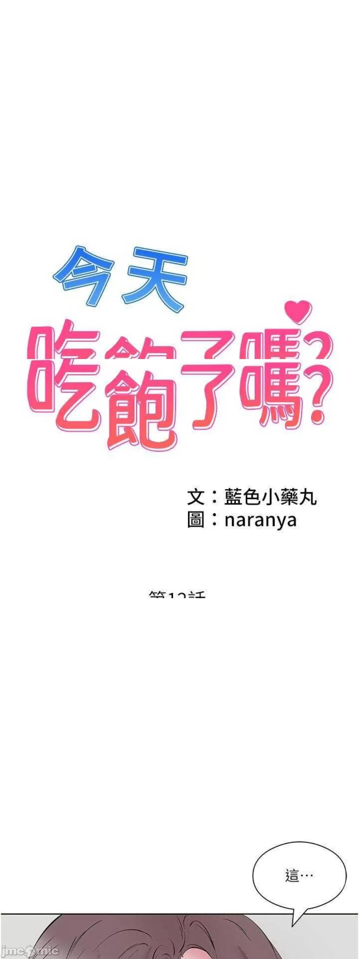今天吃饱了吗? 今天吃饱了吗 12 第1页