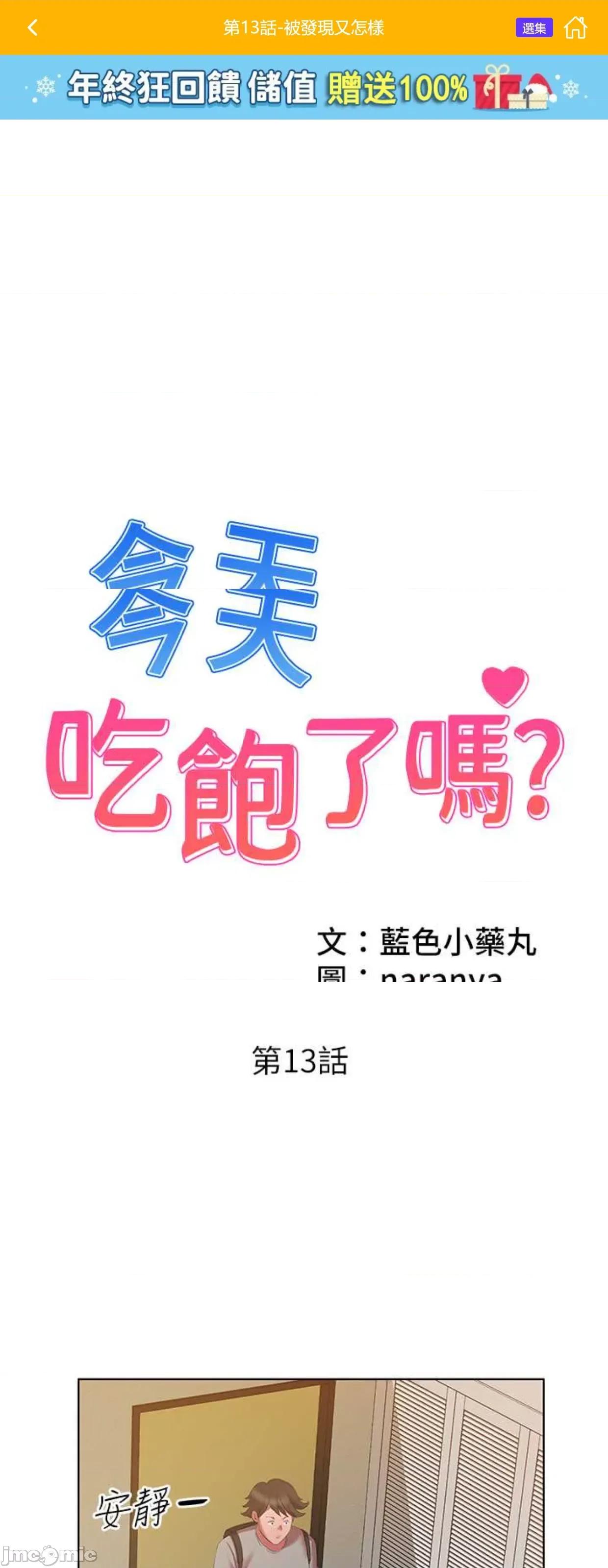 今天吃饱了吗? 今天吃饱了吗13 第1页