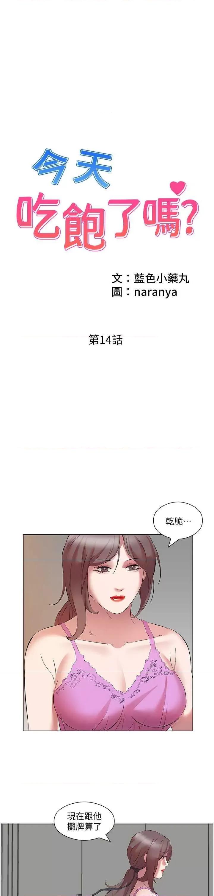 今天吃饱了吗? 今天吃饱了吗? 14 第1页
