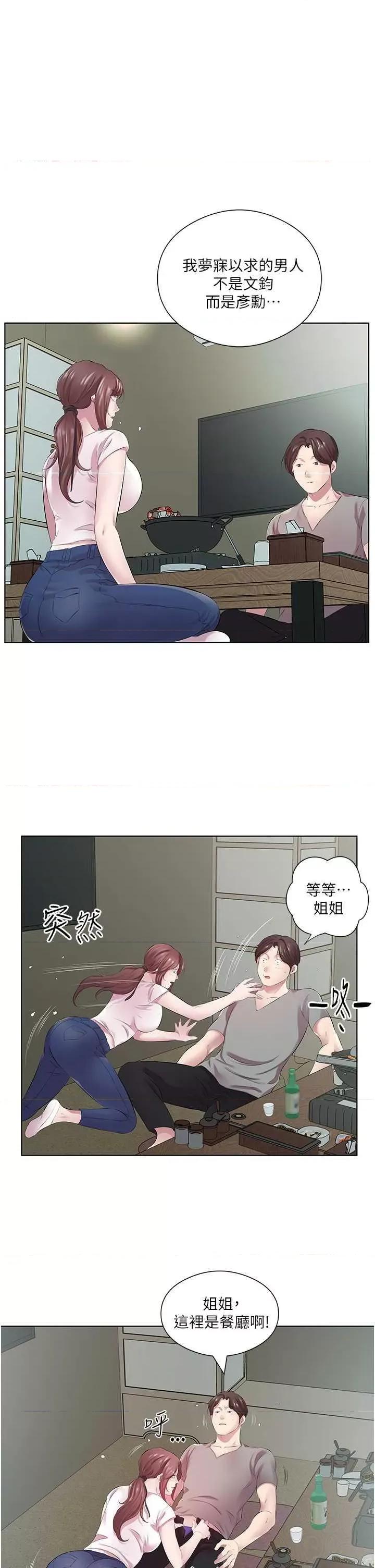 今天吃饱了吗? 今天吃饱了吗?27 第33页