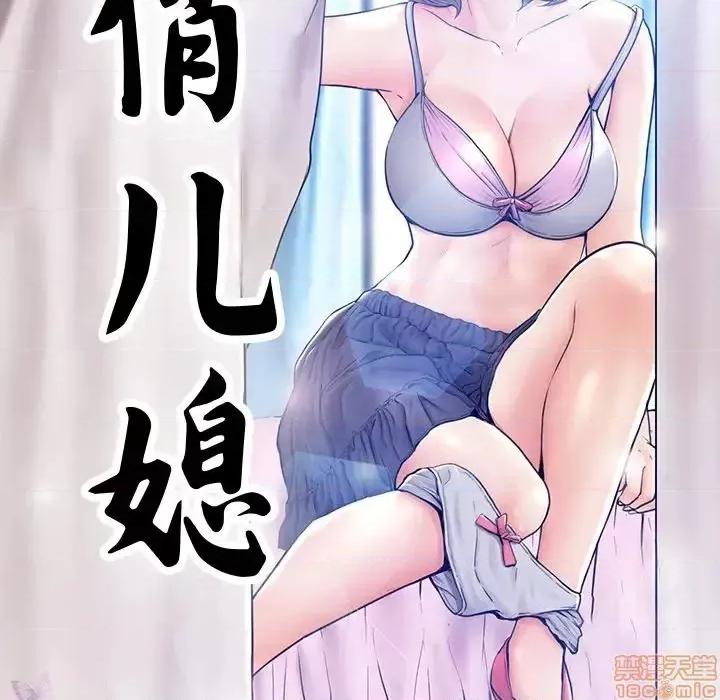 媳妇单身中 俏儿媳 4 第13页