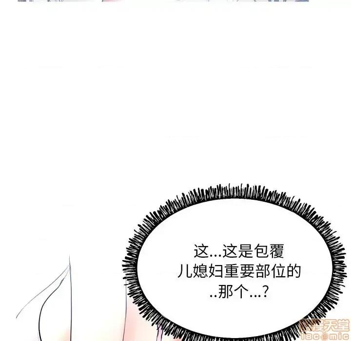 媳妇单身中 俏儿媳 4 第103页