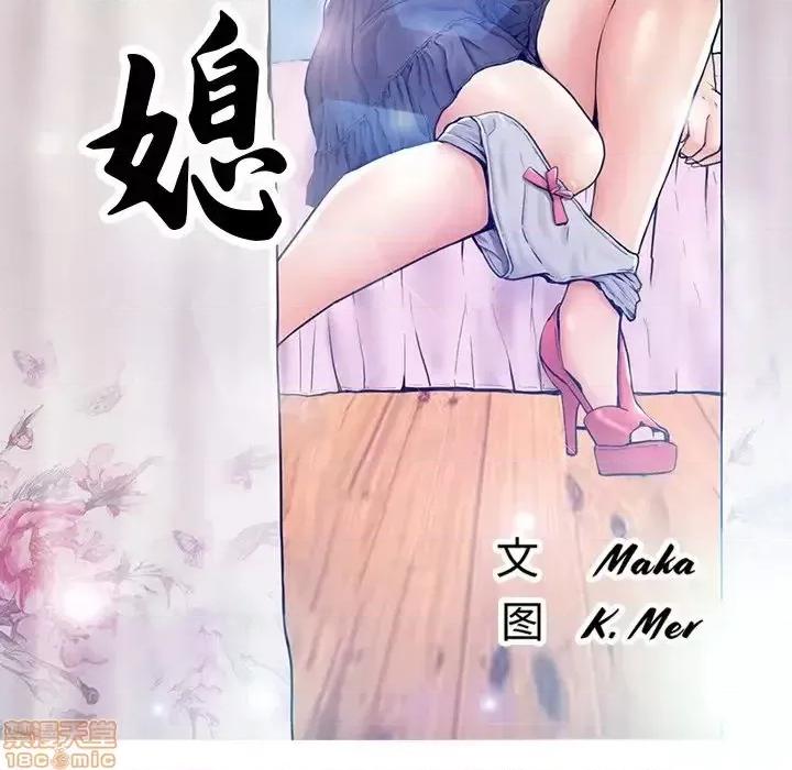 媳妇单身中 俏儿媳 5 第13页