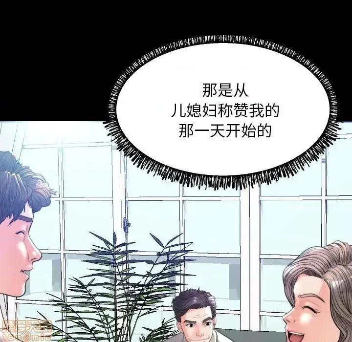 媳妇单身中 俏儿媳 5 第28页