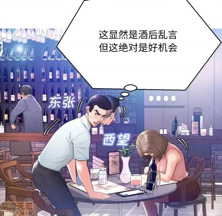 媳妇单身中 俏儿媳 8 第42页