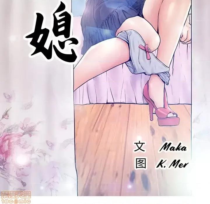 媳妇单身中 俏儿媳 12 第13页
