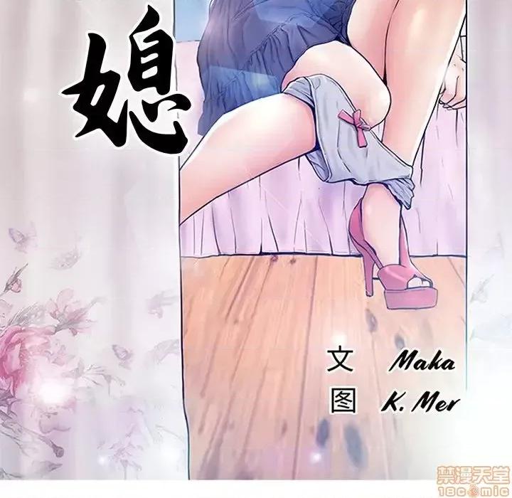 媳妇单身中 俏儿媳 13 第13页