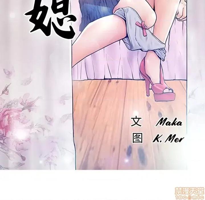 媳妇单身中 俏儿媳 17 第17页