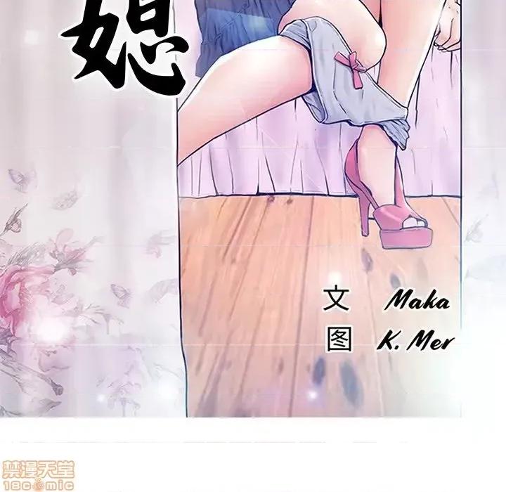 媳妇单身中 俏儿媳 18 第12页