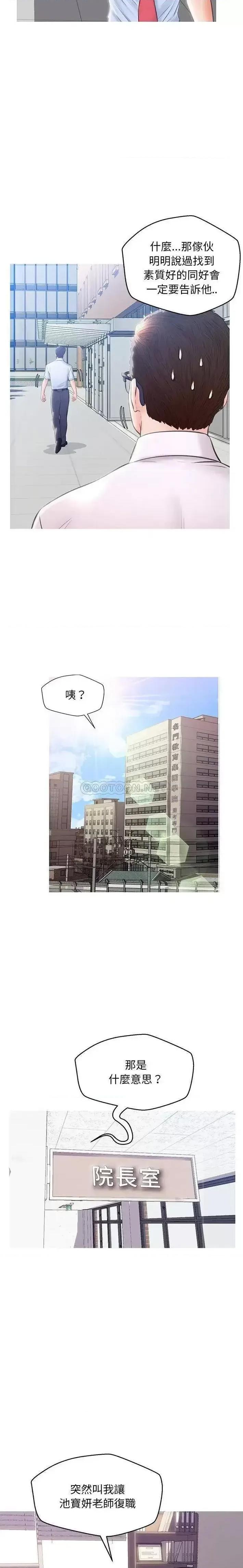 媳妇单身中 俏儿媳第 24 话 第6页